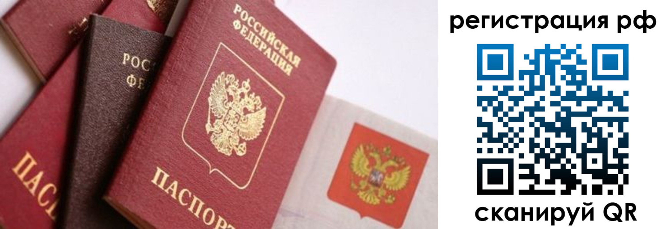временная регистрация купить в Саратове