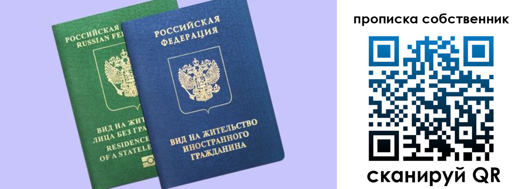 прописка 2025 в Саратове